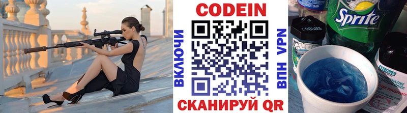 Codein напиток Lean (лин)  Кузнецк 